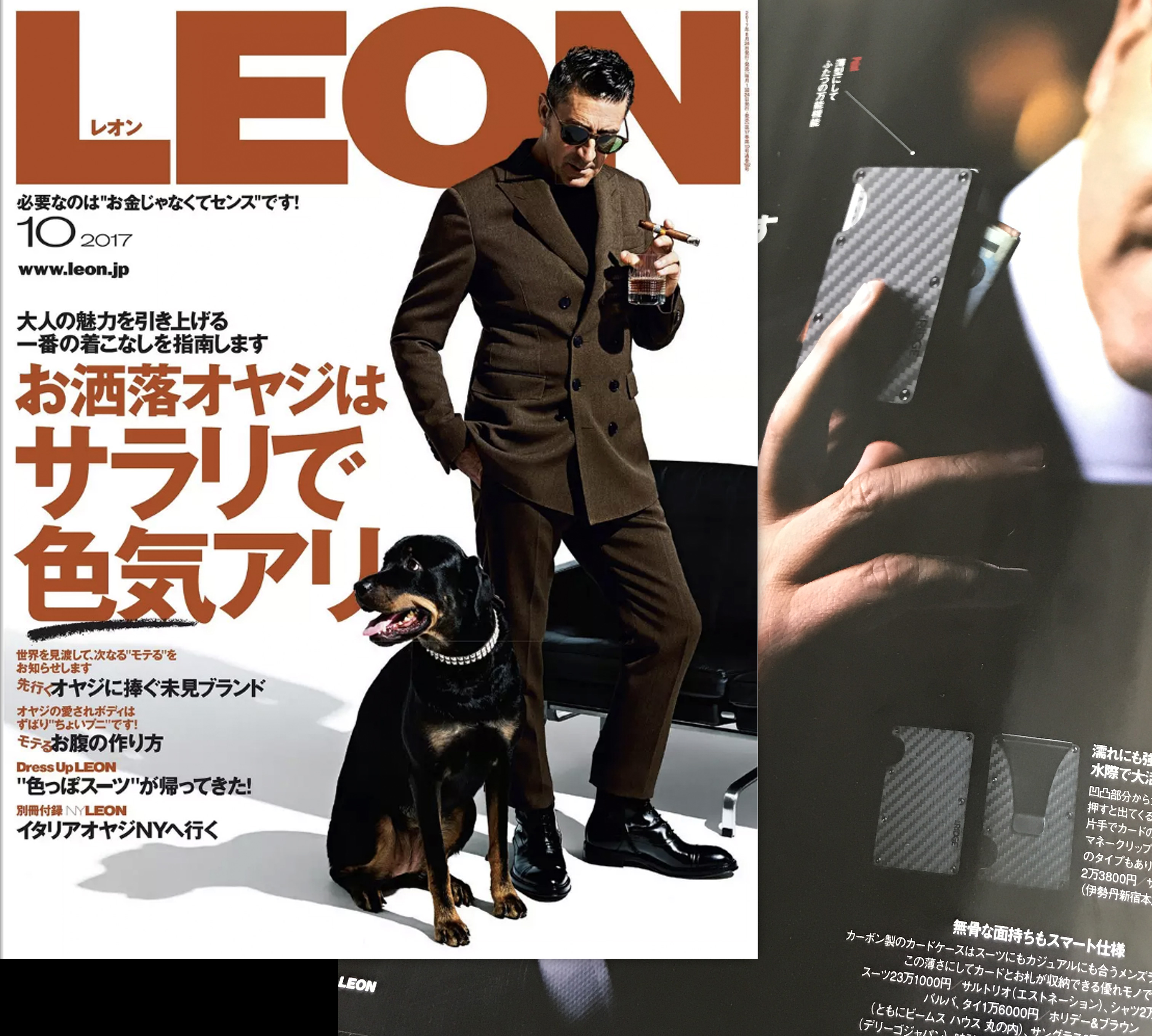 LEON　2017年10月号