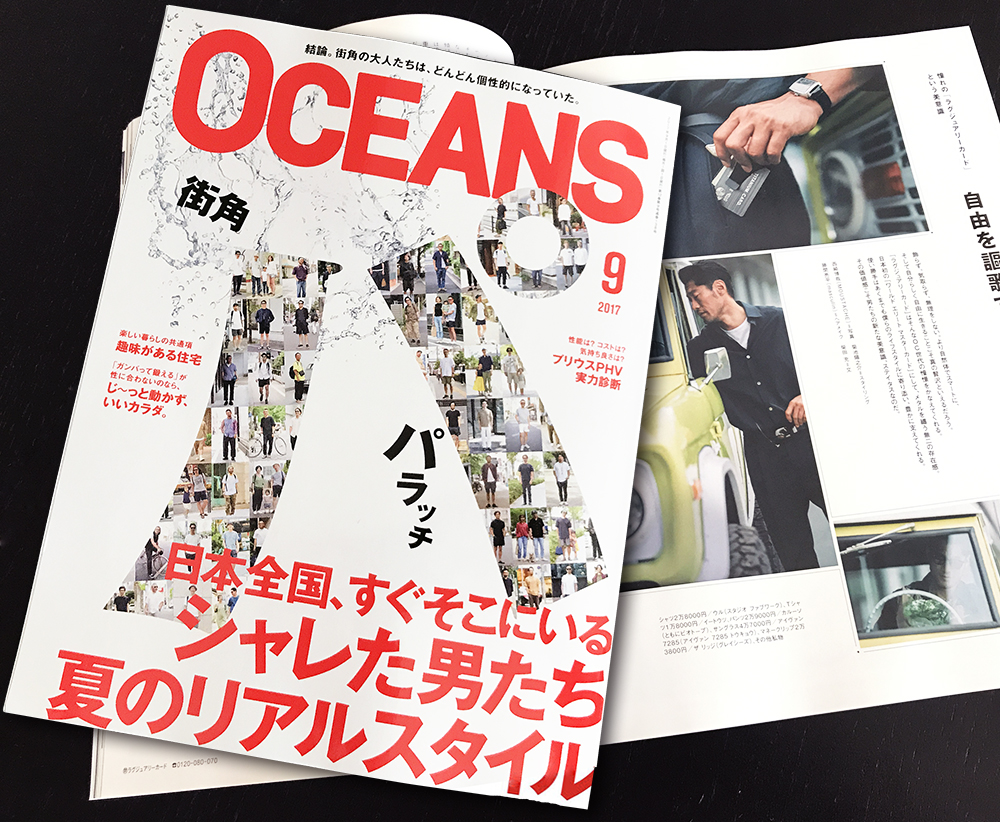 OCEANS　2017年9月号