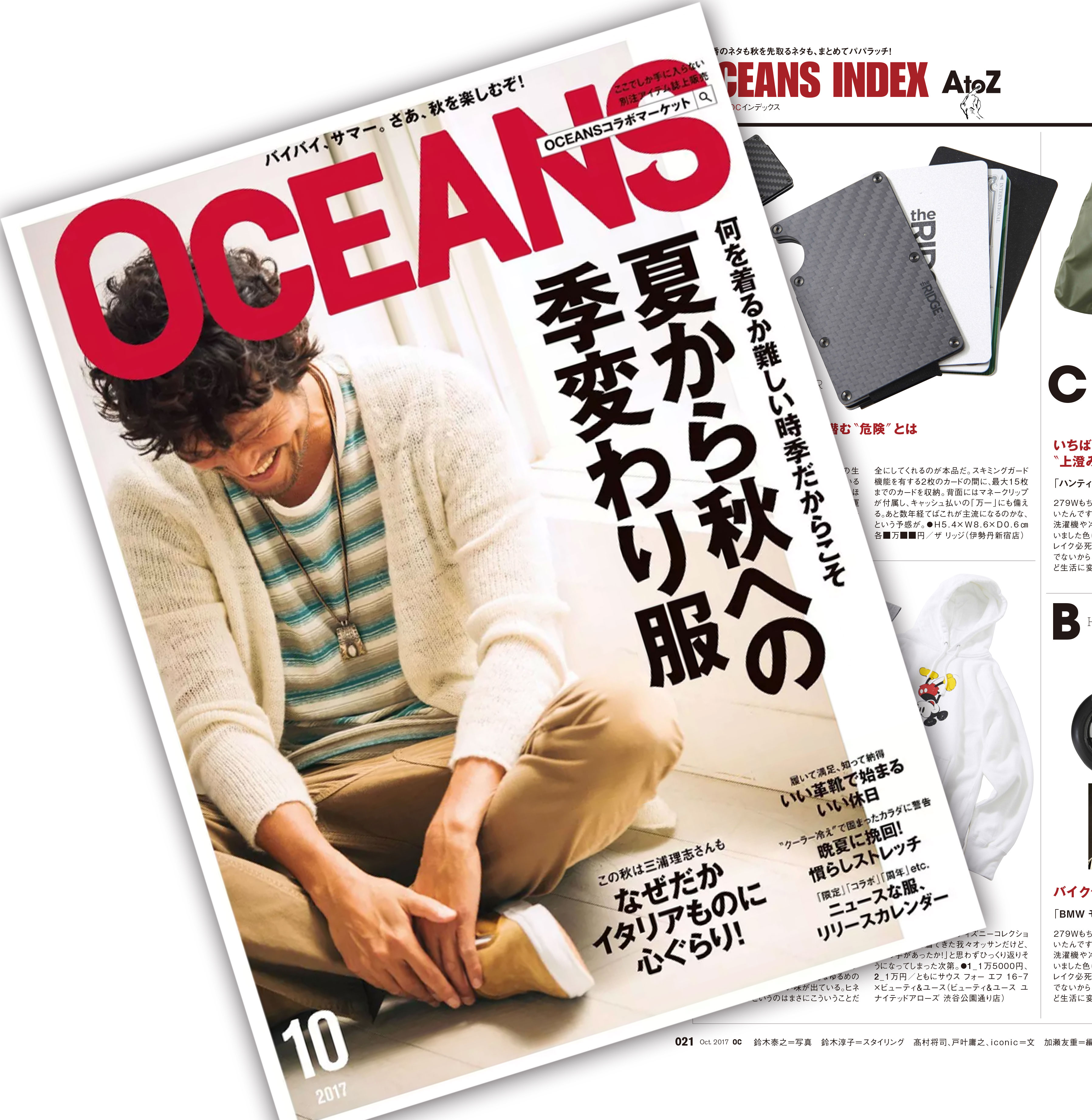 OCEANS　2017年10月号